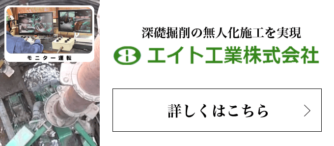 エイト工業株式会社